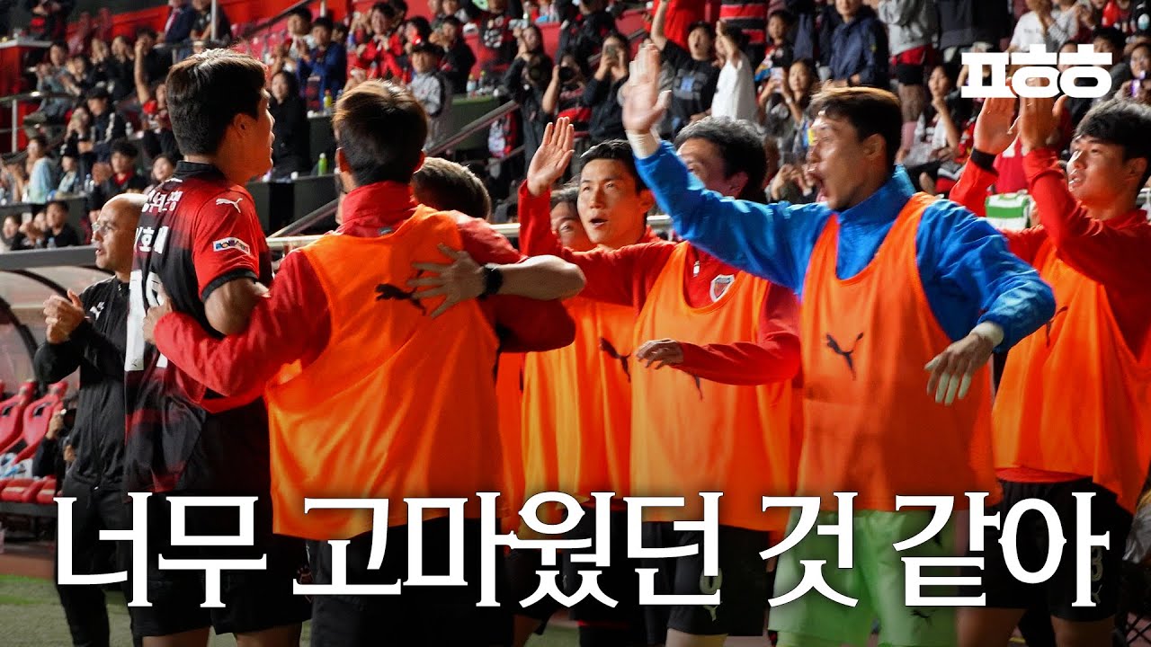 그래서 더 열심히 뛰어야겠다고 생각했어ㅣ포항스틸러스 R30 제주전 비하인드