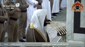 الشيخ احمد الحذيفي من صلاة الفجر 18محرم1442ه‍ سورة الرحمن كاملة💐⁦♥️⁩🌻🍀🌳🌳🍀🌻⁦♥️⁩