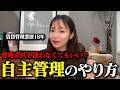 【管理費0円】15分でわかる「自主管理」のやり方。募集・契約・退去の重要ポイントを徹底解説します！