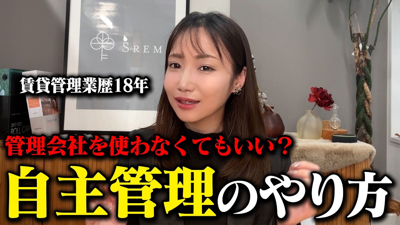 【管理費0円】15分でわかる「自主管理」のやり方。募集・契約・退去の重要ポイントを徹底解説します！
