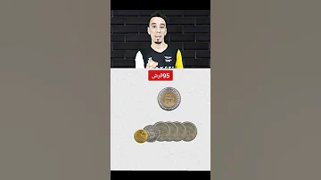 هو الجنيه المصري بيتكلف كام رقم غريب مش هتصدقه فلوس وعزز 