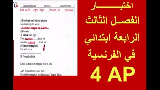 اختبار الفصل الثالث في الفرنسية للسنة الرابعة ابتدائي (4Ap)