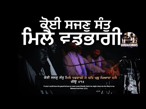 Epic Kirtan l ਕੋਈ ਸਜਣੁ ਸੰਤੁ ਮਿਲੈ ਵਡਭਾਗੀ ਮੈ ਹਰਿ ਪ੍ਰਭੁ ਪਿਆਰਾ ਦਸੈ ਜੀਉ ॥੧॥ Bhai Daljit Singh Jalandhar 