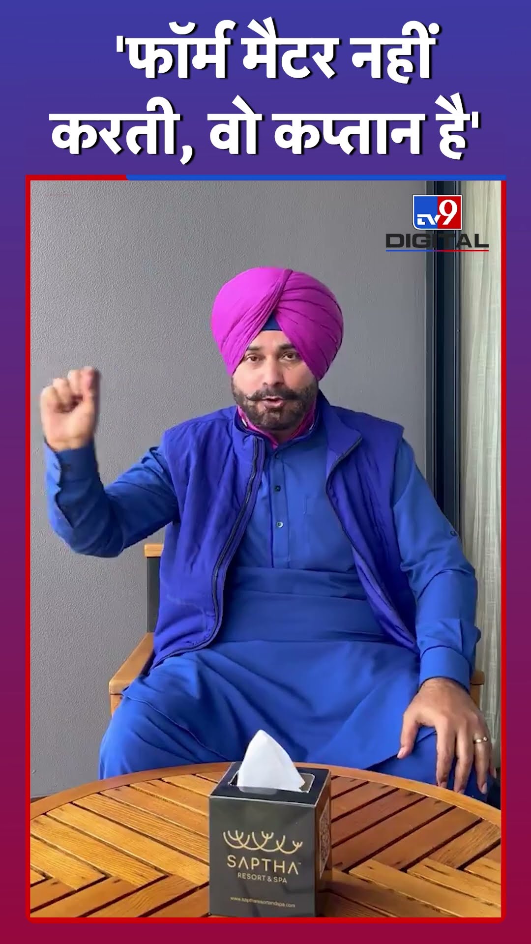 Rohit Sharma को बाहर करने में क्यों भड़के Navjot Singh Sidhu? #tv9d #Shorts