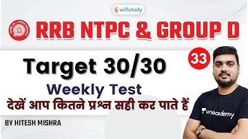 1:30 PM - RRB NTPC & Group D 2020-21 | Reasoning by Hitesh Mishra | Target 30/30 Weekly Test