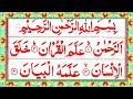 Surah rahman episode 71 surah rahman full with arabic text