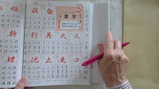 ペン字・筆ペン　書き込み美文字練習帳　書き終えた２巡目のレベルアップでさらに綺麗すぎる字を目指します