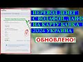 Как перевести деньги на карту с телефона 2024 Водафон Lifecell