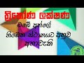 ත්රිකෝණ ලක්ෂණ palmistry