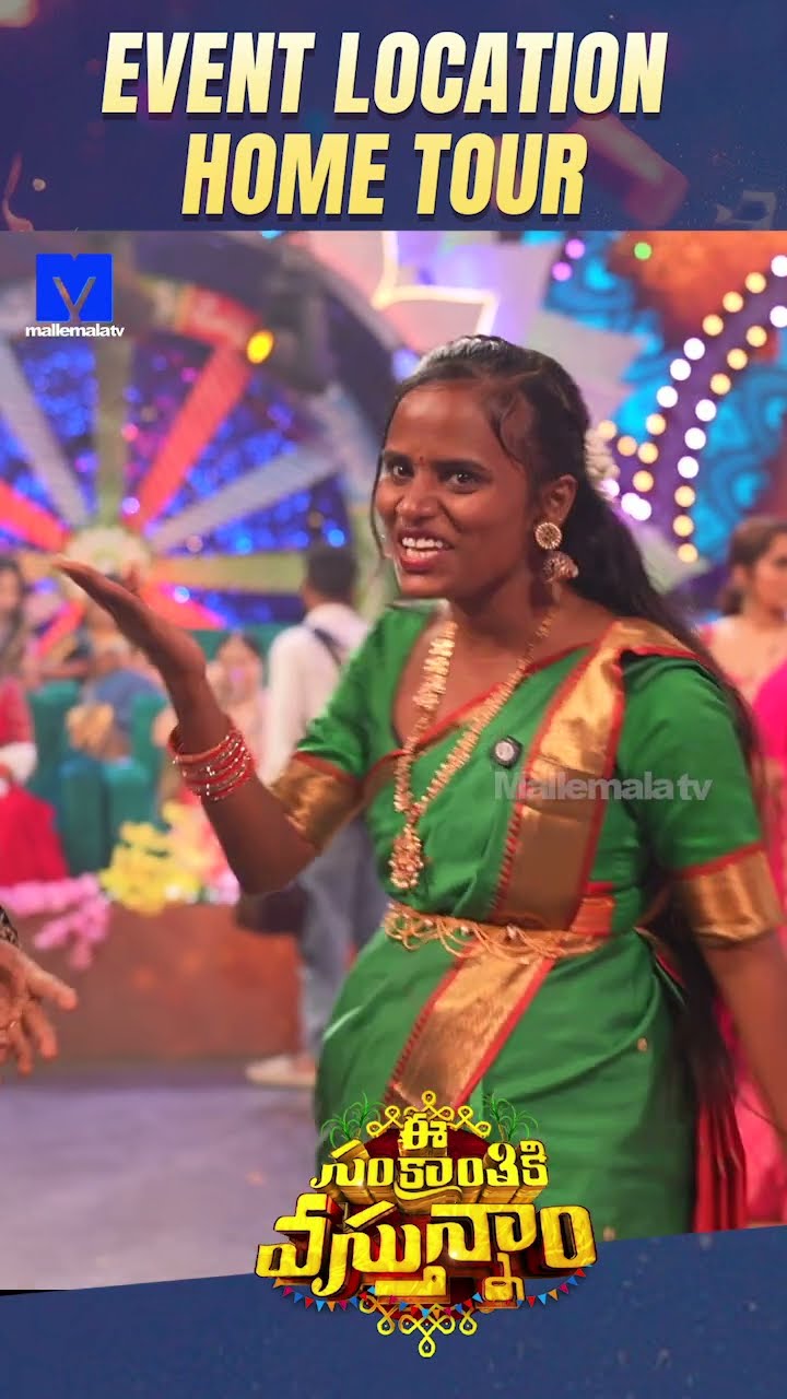 #esankranthikivasthunam #hometour  #sudigalisudheer #rashmigautam #hyperaadi #mallemalatv #etvtelugu