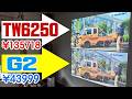WIMIUS G2 2500ANSI vs EPSON TW6250 2800ANSI プロジェクター対決！