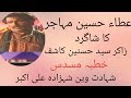 zakir syed husnain kashif shahadat vain shehzada ali akbar|mjlis e aza mrkzi imam barga kala skp|
