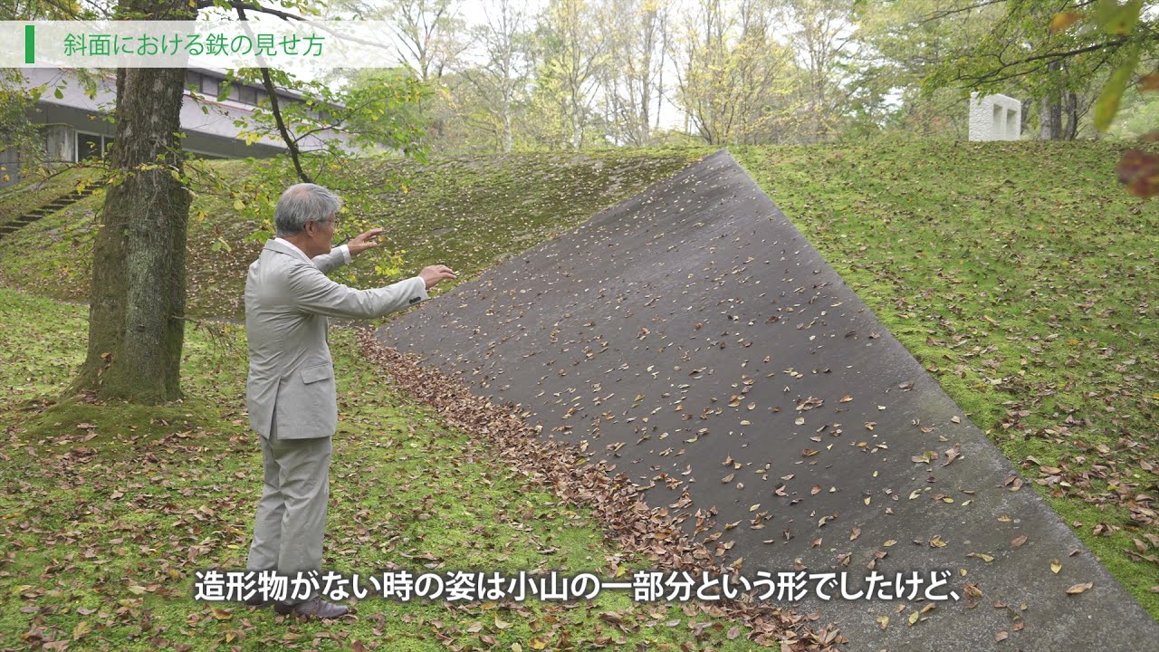 セゾン現代美術館 庭園ツアー「彫刻家・若林奮と《軽井沢・高輪美術館