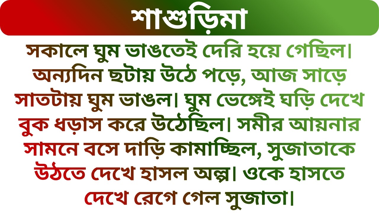❤️শাশুড়িমা বৌমার উপর রাগ করে ঘরের দরজা বন্ধ করার পর যা হলো !!! Heart Touching Story| Golper Porichoy