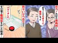嫁をイビリまくる前カノ大好き義両親『嫁子と離婚して前カノちゃんと結婚したら？ｗｗｗ』→その場で離婚届を突き出した結果…【スカッとする話】