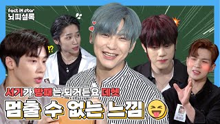 [ENG l IDN | JPN] 👁내 눈앞에 바선생이 나온다면?👀ㅣ엔플라잉(N.Flying) 뇌피셜록