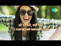 O Manchali Kahan Chali with lyrics | ओ मनचली कहा चली गाने के बोल | Manchali | Sanjeev Kumar/Leena Mp3 Song