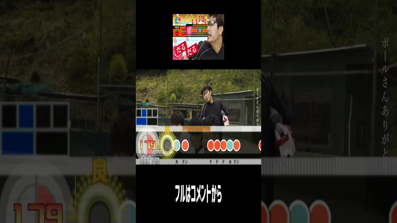 某和太鼓ゲームにカイホウエクササイズが登場！？ #shorts #あめんぼぷらす