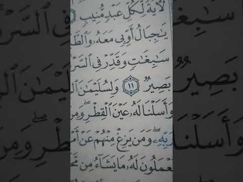 معنى قول الله تعالى وأسلنا له عين القطر