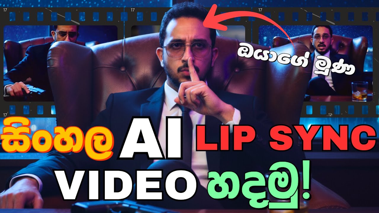 Views ගොඩක් එන AI Lip Sync Video එකක් ලේසියෙන්ම හදමු | Free AI Video ...
