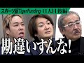 【後編】｢第三者頼みをやめろ｣考えの甘い志願者に虎が喝を入れる。ジュラシックカップに出場しぶっちぎりで優勝したい【大島 祐輝】[11人目]スポーツ版Tiger Funding