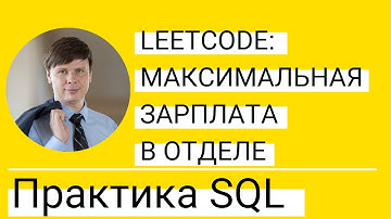 Объединение таблиц и запроса с GROUP BY | Практика по SQL