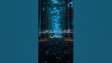 أجمل ما قرأ الشيخ رعد الكردى .. يأيها الإنسان ما غرك بربك الكريم #أنوار_التلاوة  #عبدالحليم_العقبى
