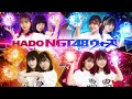HADO NGT48 ウォーズ