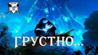 Ori and the Blind Forest Definitive Edition - ГРУСТНО... #1 - Летсплей (Let's Play)