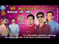 Live ramel ahmdabad          sanjay chhatraliya 