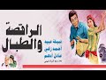 فيلم الراقصة والطبال      