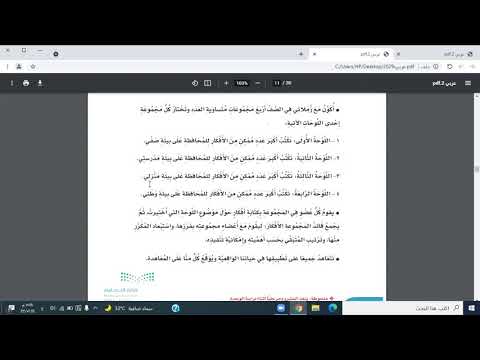 الصف الرابع مشروع الوحدة الأولى معاهدة الحفاظ على البيئة