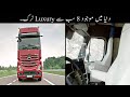 8 Most Luxury Trucks In The Wolrd Urdu | دنیا میں موجود سب سے آرام دہ ٹرک | Haider Tv