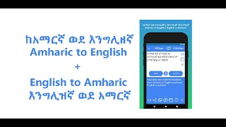 HoneySha English to Amharic Translator App  Amharic to English Translator App screenshot 3
