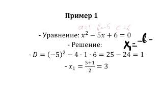 Тема#17. Квадратные уравнения