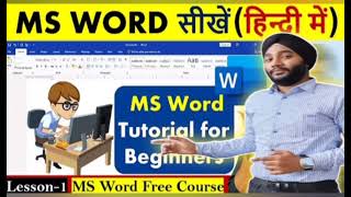 Introduction to Ms Word #damanpreetSingh #Viralshort #MsWord #Winword #Msoffice #Computer Knowledge