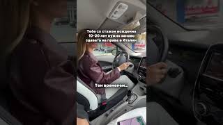 Сдай теорию в Италии с нуля за 5 мес или с A2 за 3 мес. Подробности в канале @guidando_online