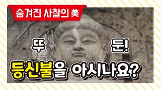 등신불을 아시나요 - 숨겨진 사찰의 미 14회