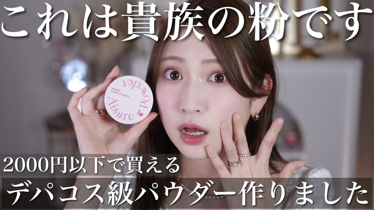 【b idol新作解説】秋冬にベストなお粉作りました！愛されルースパウダー徹底レビュー【10/8 一般発売開始】 縮圖