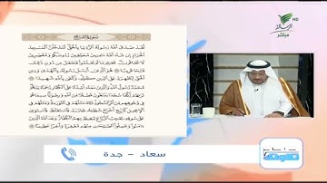 سعاد من جدة وتلاوة حسنة للجزء الأخير من سورة الفتح #صحح_تلاوتك
