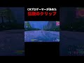 ペッパー食ってる奴サメ乗りながらぬいたWW #Shorts 【フォートナイト】