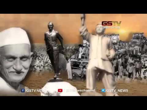 Jay Jay Garvi Gujarat: Maha Gujarat Andolan | Upload by GSTV NEWSCHANNEL
