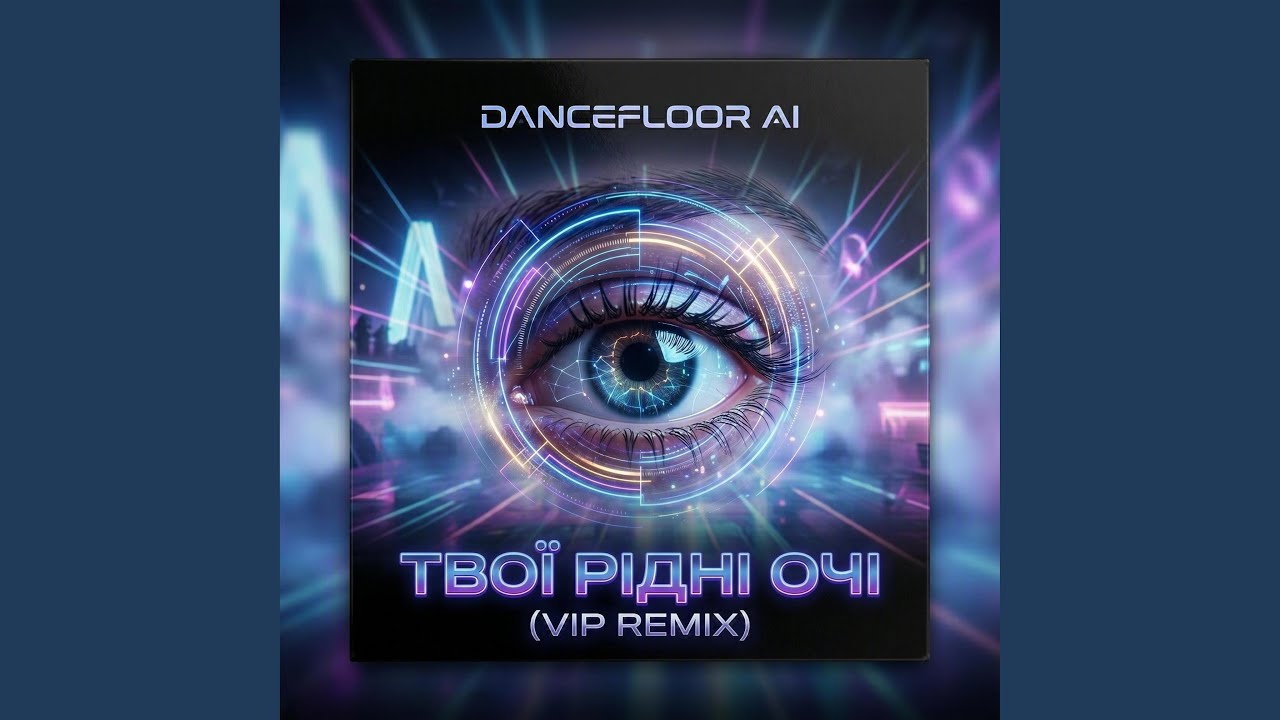 ТВОЇ РІДНІ ОЧІ (VIP Remix)