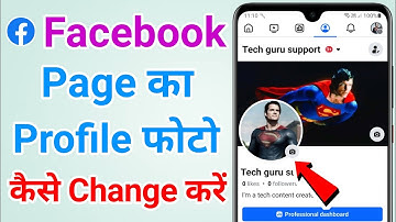 Facebook page ka profile photo kaise change kare | How to change facebook page profile picture