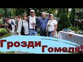 Выставка -ярмарка винограда в Гомеле . Сезон 2023. Часть 2