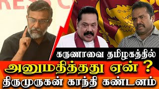 May 19th Tamil Eelam remembrance in Chennai-Thirumurugan Gandhi latest press meet