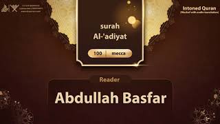 surah Al-'adiyat with audio translation {{100}} Reader Abdullah Basfar