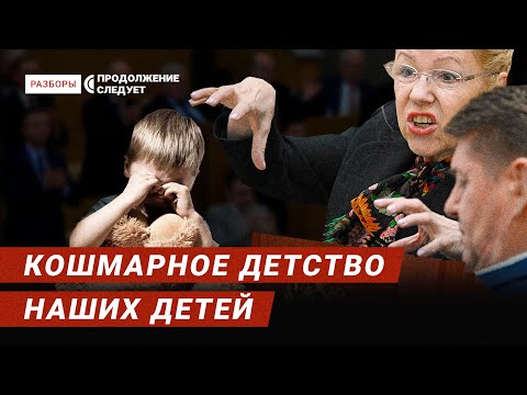 Как в России воспитывают «хороших» детей | Разборы