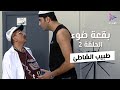 بقعة ضوء الجزء الاول الحلقة 2 طبيب الشاطئ    1  2