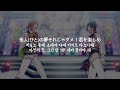 夢ファンファーレ(꿈 팡파르) / [HoneyWorks] 한국어 가사